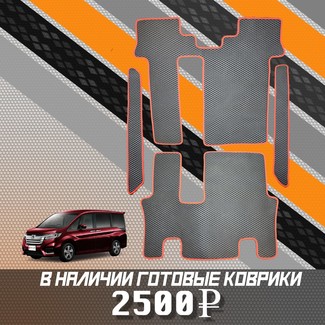 EVA коврики на Honda StepWGN V 2015 - 2021 в Москве