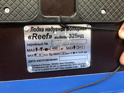 Ворсовые коврики на Лодки Reef 325НД  в Москве