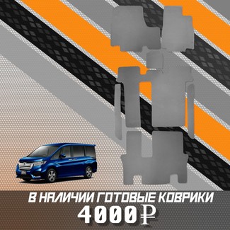 EVA коврики на Honda StepWGN V 2015 - 2021 в Москве