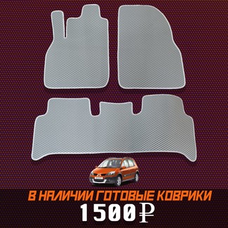 Коврики на Renault Scenic II 2003 - 2010 в Москве